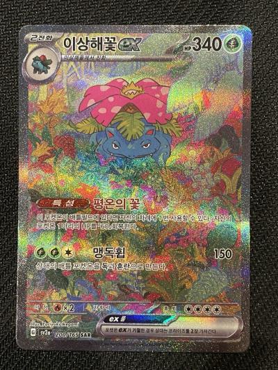 Korean Venusaur ex 200-165 Sv2a: Pokemon Card 151 Holo Sar Full Art NM