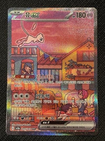 K orean Mew ex 205-165 Sv2a: Pokemon Card 151 Holo Sar Full Art NM