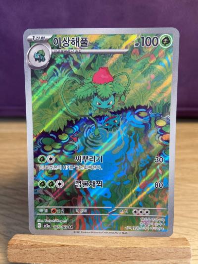 Herbizarre (sv2a 167) Corr�en Pok�mon Card 151 New Mint