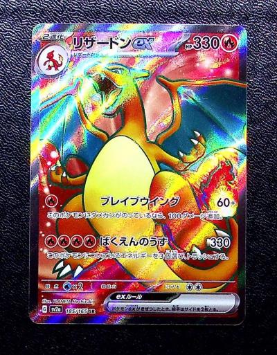 Carte Pokemon Sv2a Charizard - Dracaufeu ex Holo SR 185-165 151 Japonaise