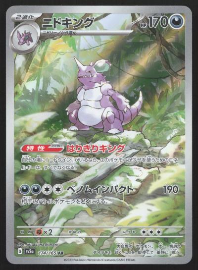 Nidoking 174-165 SV2a: Pokemon Card 151 Pokemon Japanese Near Mint