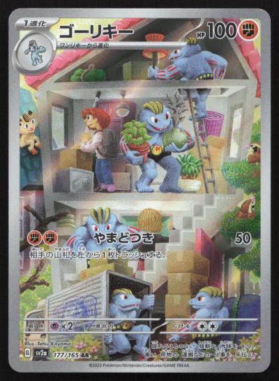 Machoke 177-165 SV2a: Pokemon Card 151 Pokemon Japanese Near Mint