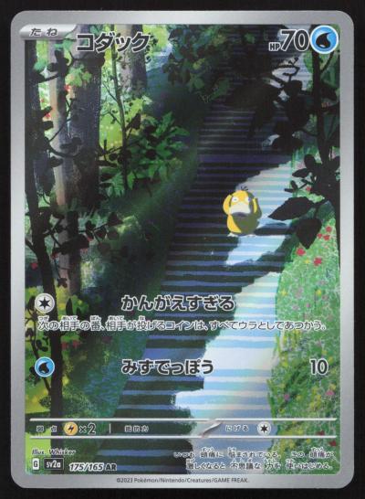 Psyduck 175-165 SV2a: Pokemon Card 151 Pokemon Japanese Near Mint