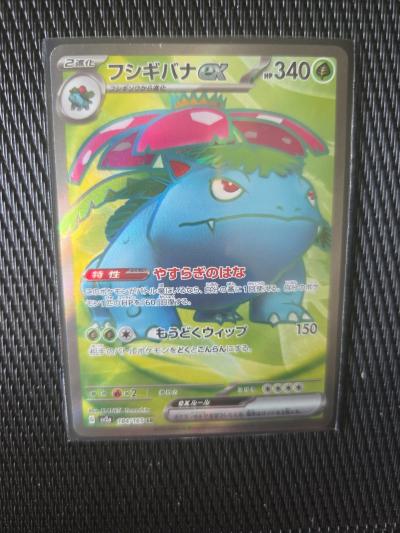 FLORIZARRE - VENUSAUR EX FULL ART   POK�MON 184-165 SV2A 151 JAPANESE NEUF