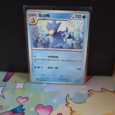 Pok�mon JCC Carte Golduck 055-151 Chinois PV 110 Attaque 120 2023