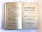 LITT�RATURE FRAN�AISE DES GRANGES ET CHARRIER BREVET LIVRE SCOLAIRE ANCIEN 1928