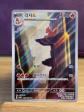 Reptincel (sv2a 169) Corr�en Pok�mon Card 151 New Mint