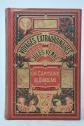 LES VOYAGES EXTRAORDINAIRES. UN CAPITAINE DE QUINZE ANS  verne  Hetzel  Hachette
