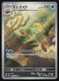Omanyte 180-165 SV2a: Pokemon Card 151 Pokemon Japanese Near Mint
