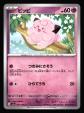 Clefairy 035-165 Common SV2a: Pokemon Card 151 Pokemon Japanese Near Mint