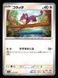 Rattata 019-165 Common SV2a: Pokemon Card 151 Pokemon Japanese Near Mint