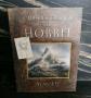 CAHIER DE CROQUIS DU HOBBIT PAR ALAN LEE COLL. TOLKIEN BOURGEOIS 2020 TTBE